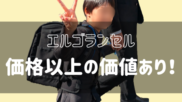 エルゴランセルを背負って、父親と手をつないで入学式に向かう息子の写真