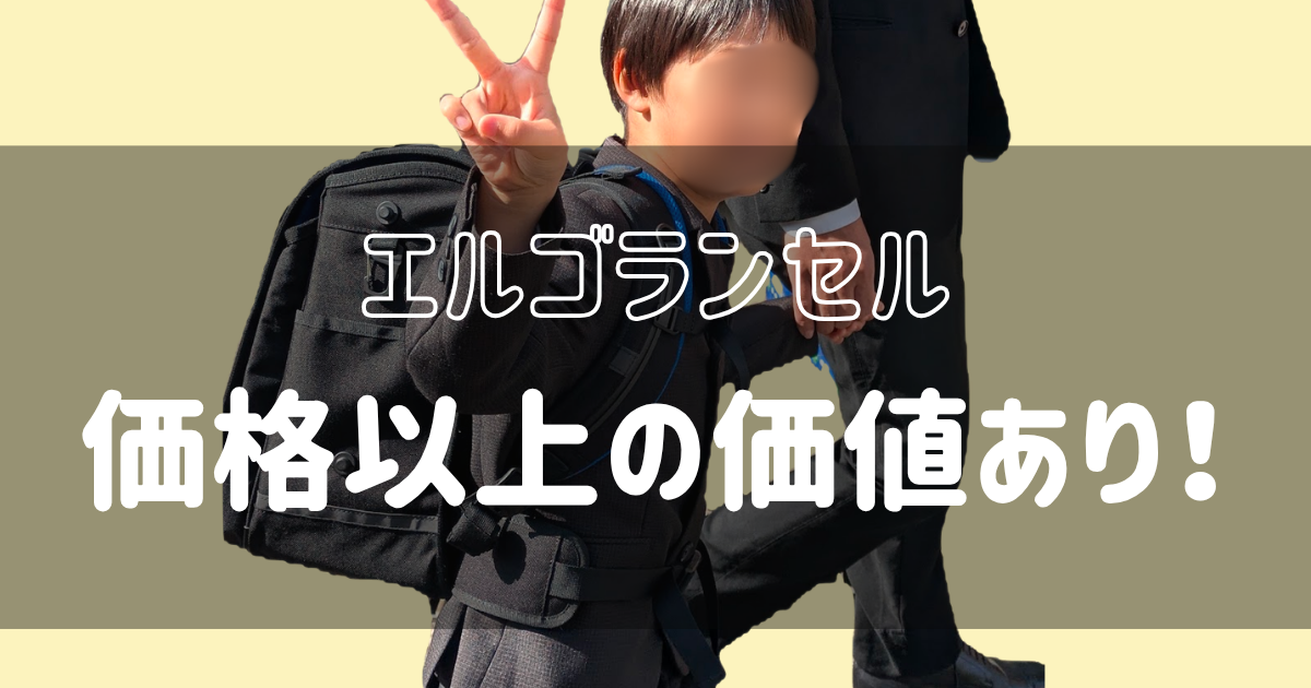 エルゴランセルを背負って、父親と手をつないで入学式に向かう息子の写真