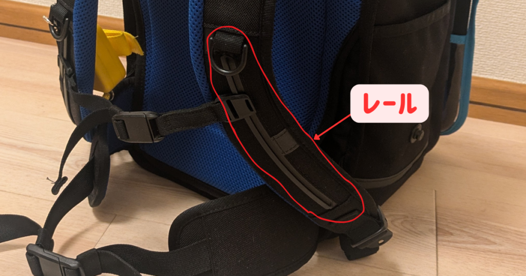 エルゴランセルの胸ベルトを取り付けるレールの写真