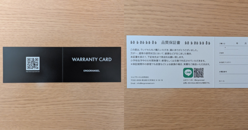 エルゴランセル購入時についてきた保証書の写真