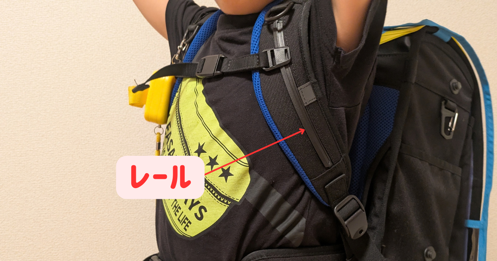 エルゴランセルの胸ベルトを取り付けるレールの写真